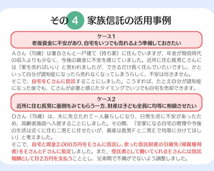 家族信託という選択肢