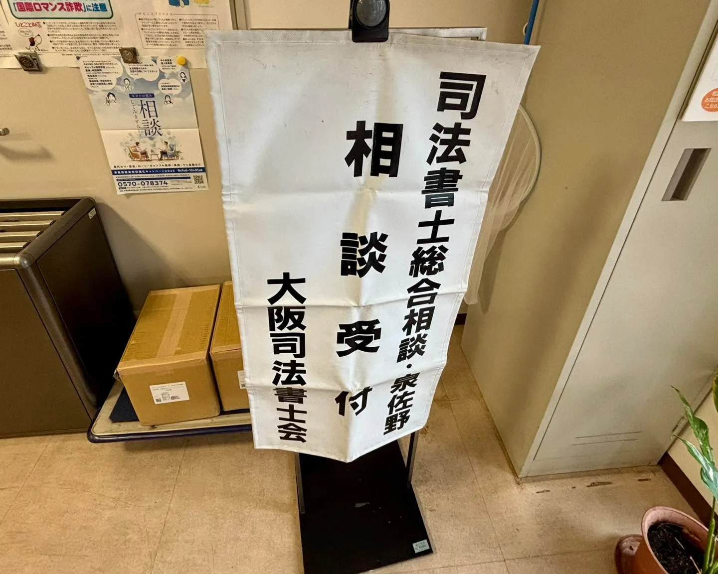 司法書士会の相談会でした🏃‍♀️‍➡️